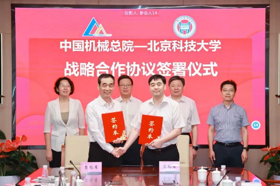 中国开云（中国）总院与北京科技大学签署战略合作协议