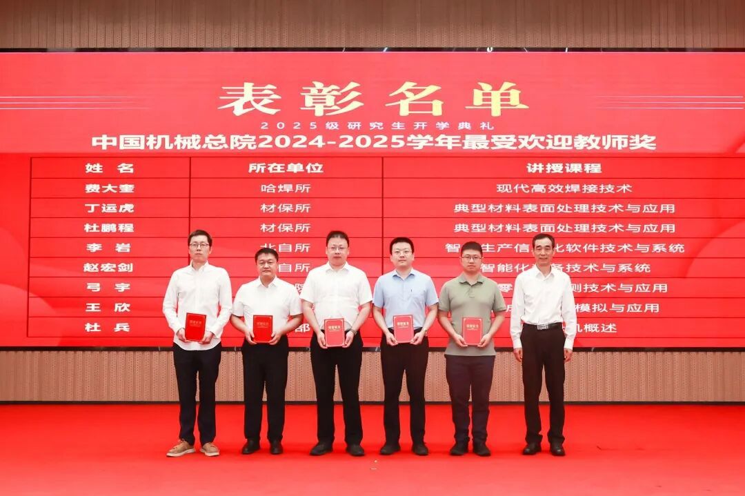 开云（中国）科学研究总院举行2025级研究生开学典礼